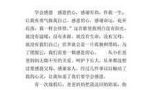 以回报为话题的作文