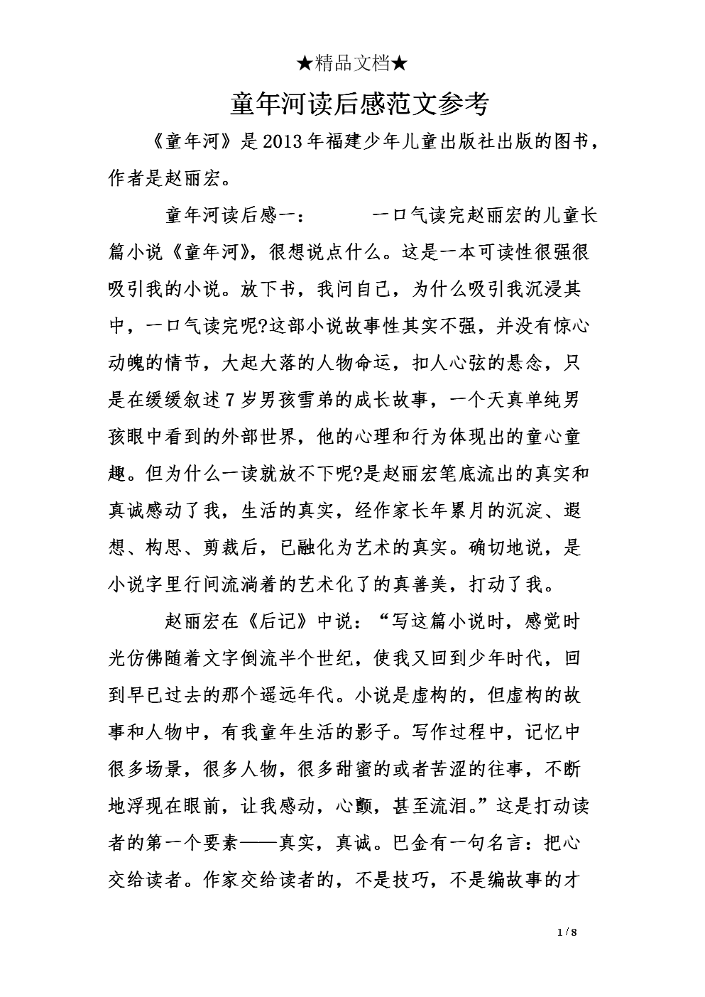 看完童年第九章