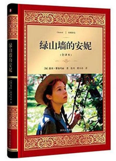 格林沃尔山的安妮