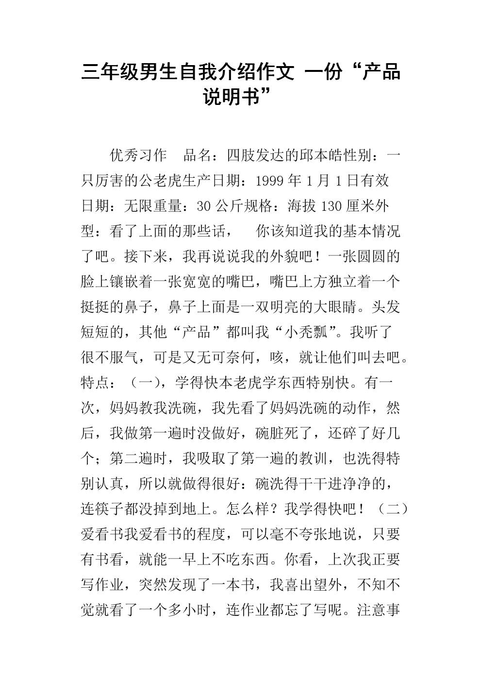 自我介绍作文300字