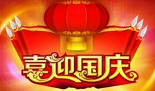 迎国庆作文400字