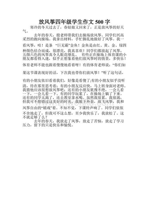 春季放风筝的组成