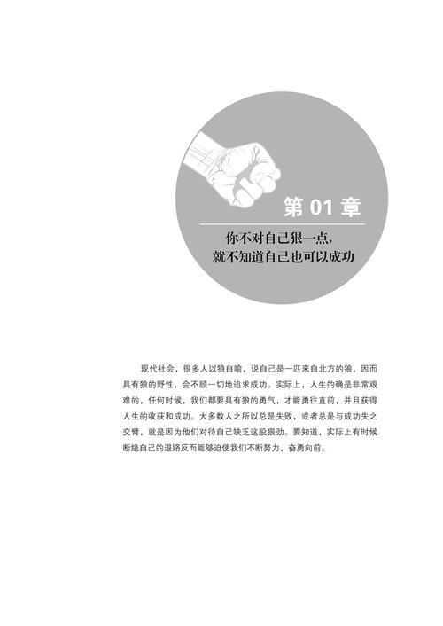 激发企业家精神：在创业时学会对自己强硬