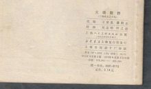 火烧新野读后感