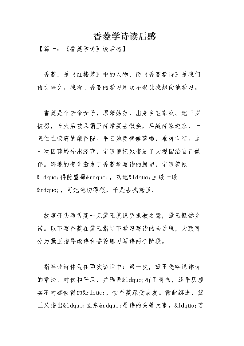 读香玲诗三百字