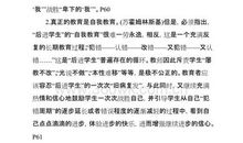 爱心与教育读后感