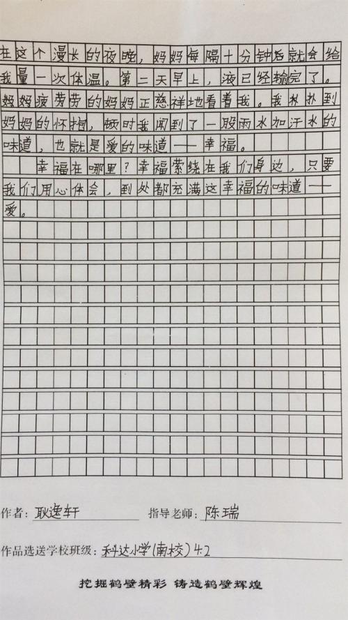 无私的爱情作文600字