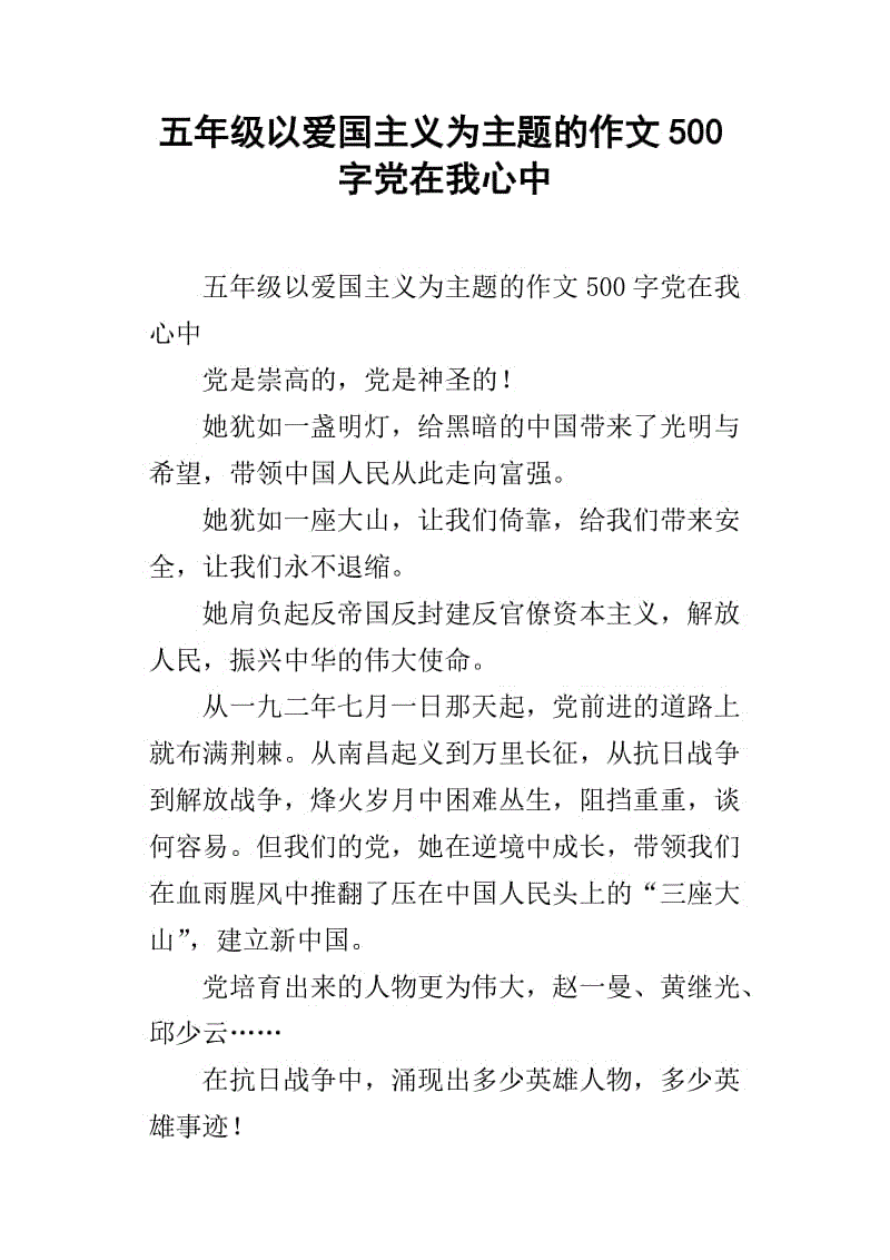 关于爱情的500字作文