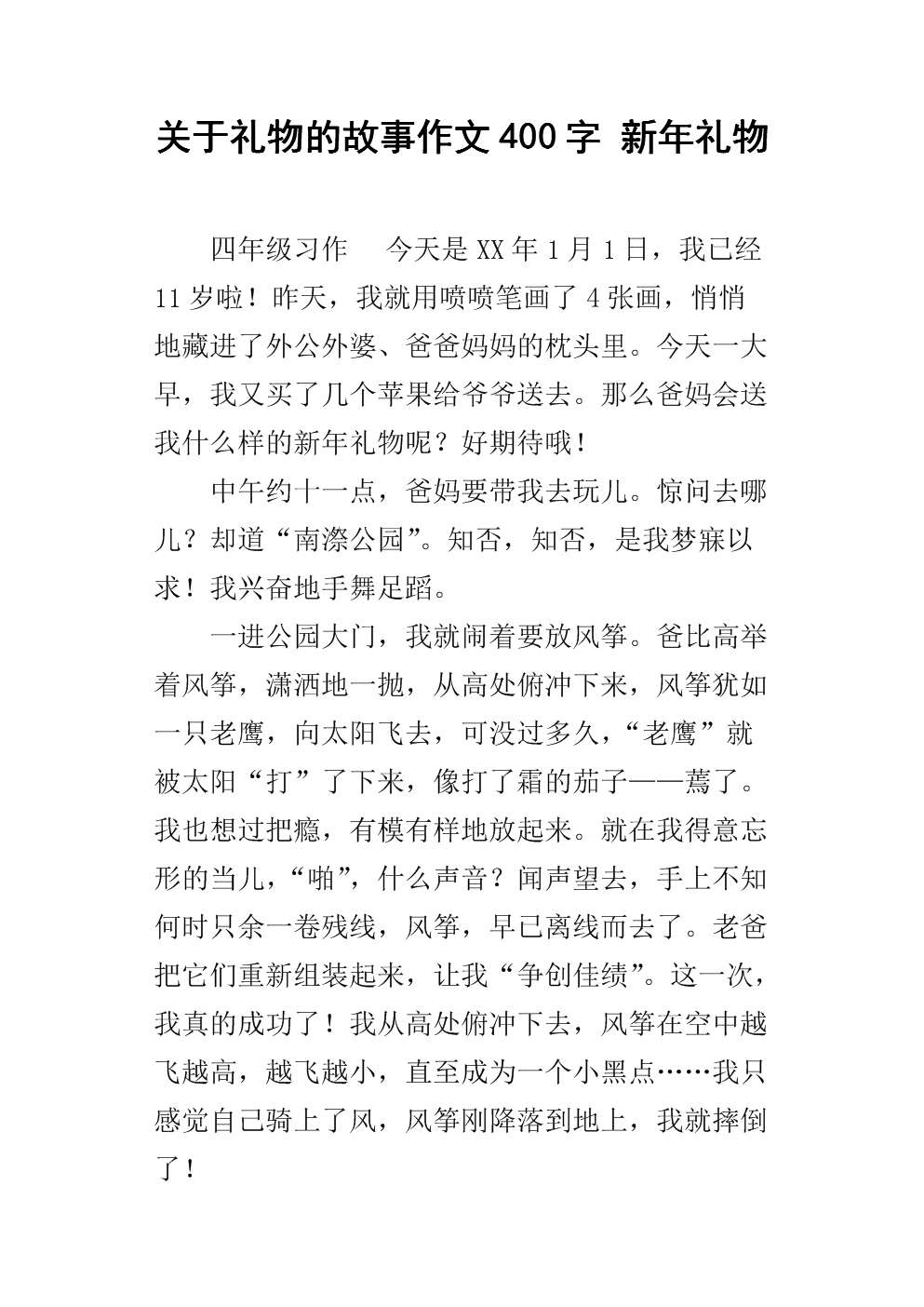 礼品5年级作文600字