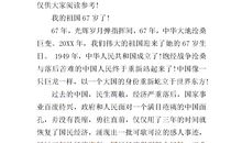 迎国庆作文800字