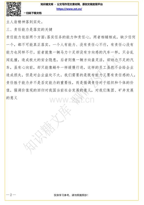 责任比阅读后的一切都重要