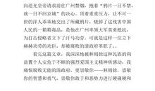 关于鸦片战争的读后感