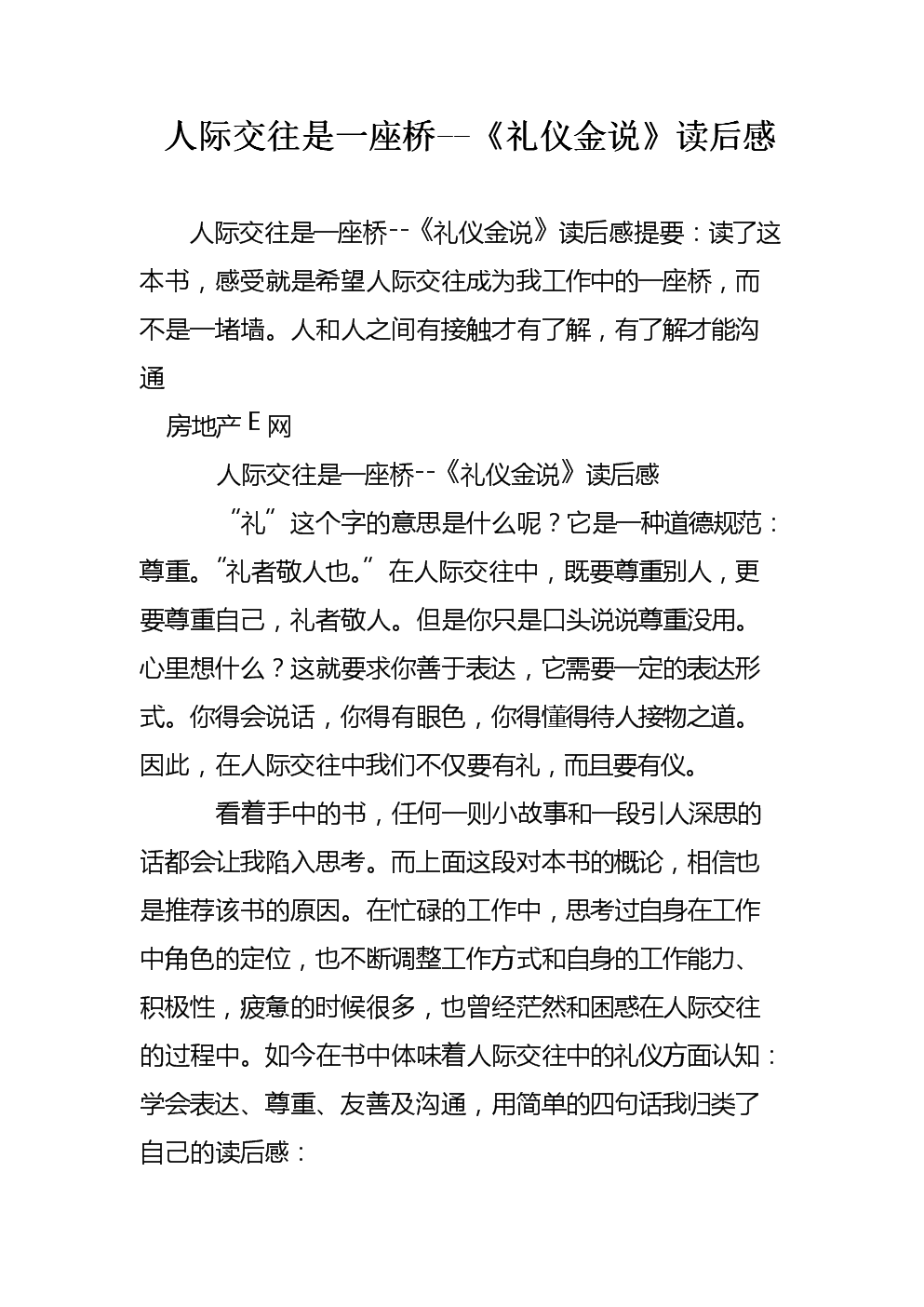 礼金人看完后说