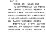 礼仪金说读后感