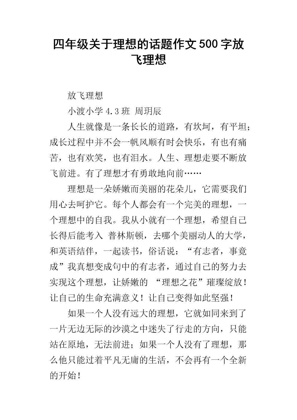 关于梦的作文主题