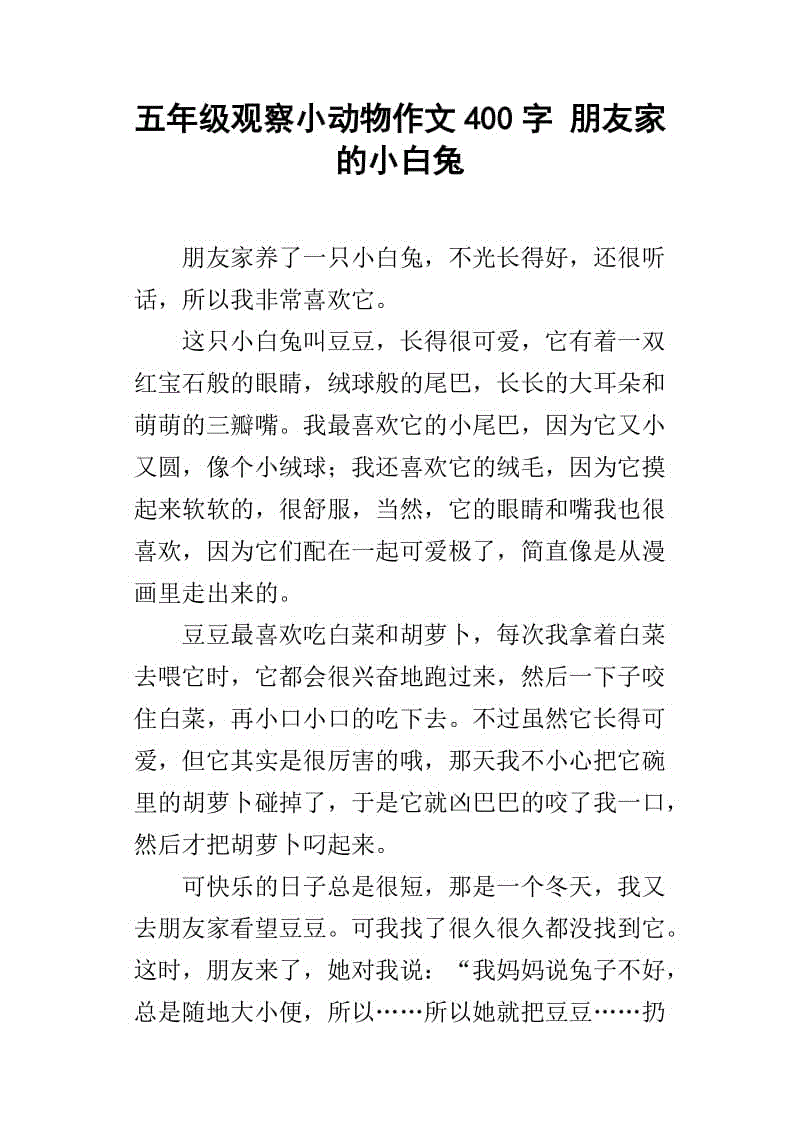 写一个动物构图400个单词