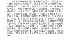 小猪西里呼噜读后感