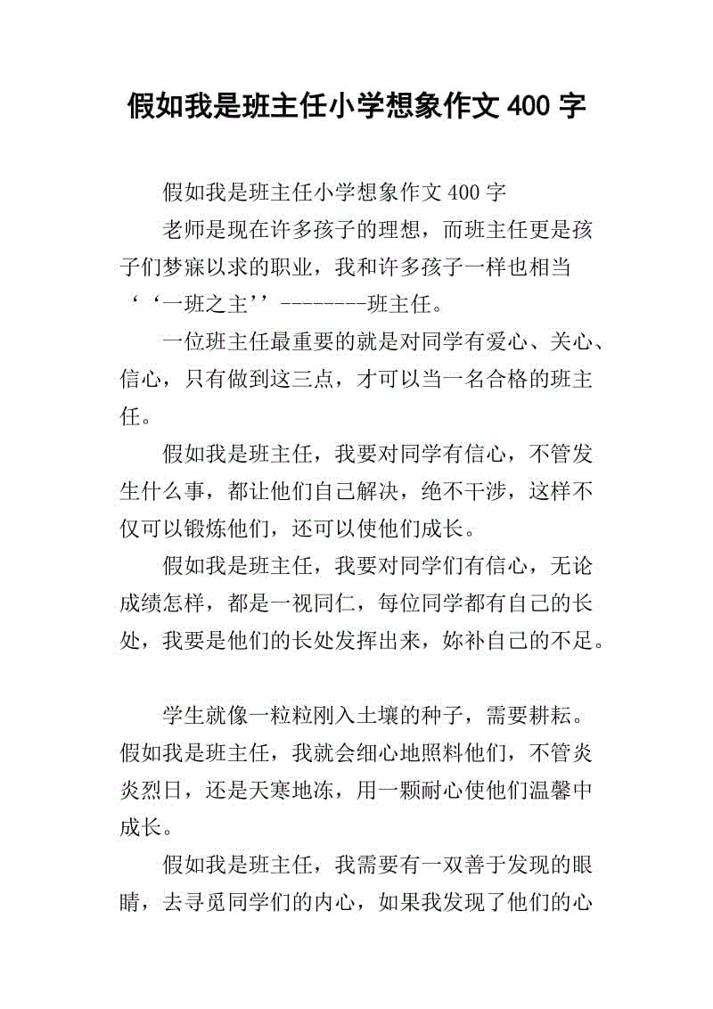 我的班主任组成