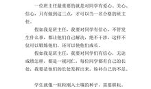 我的班主任老师作文