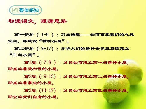 精神的三个房间