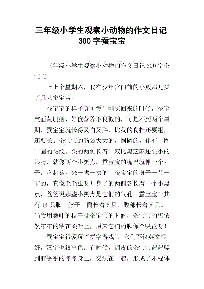 三年级观察日记