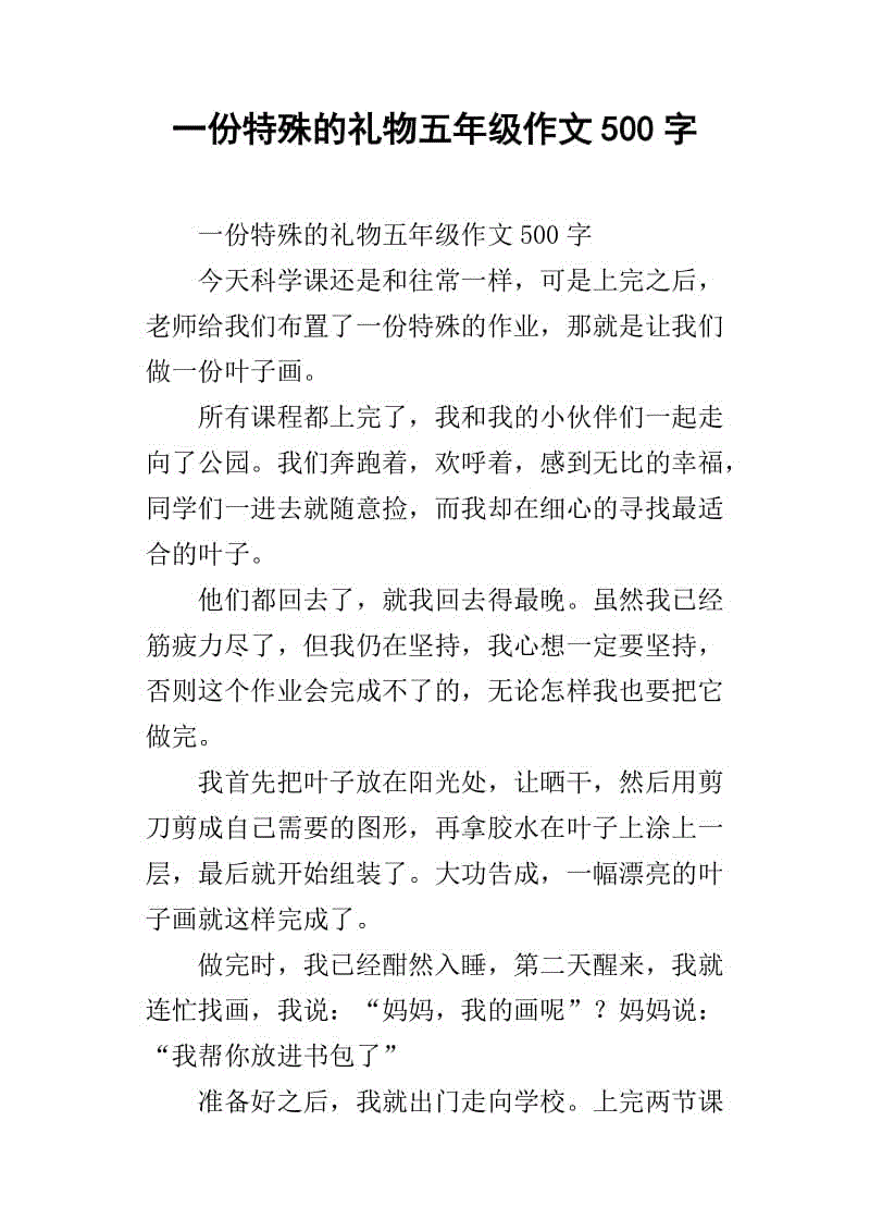 礼品五年级作文700字