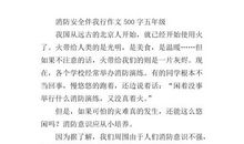 安全在我身边作文