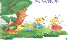 蚂蚁搬家作文200字