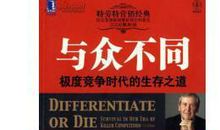 生存竞争与管理发展