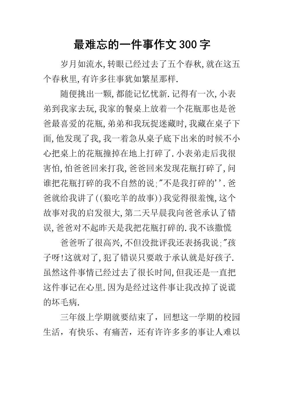 最难忘的东西组成