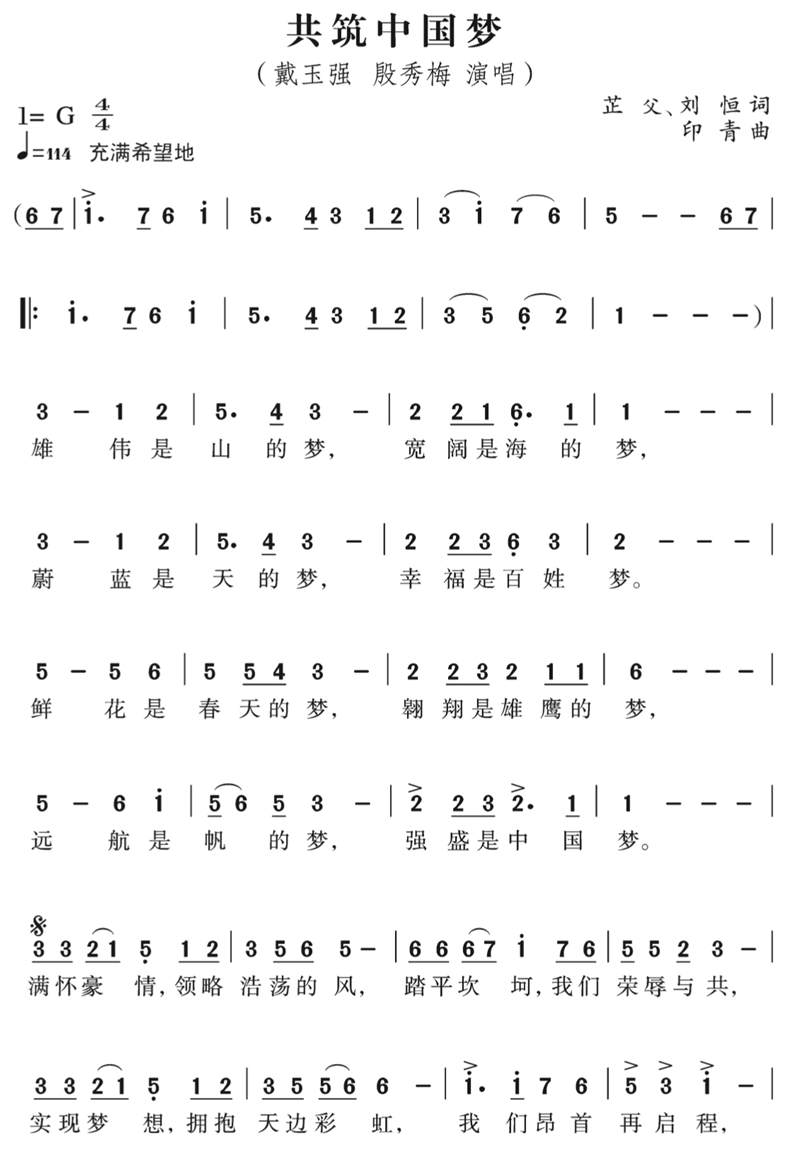 共同打造中国梦