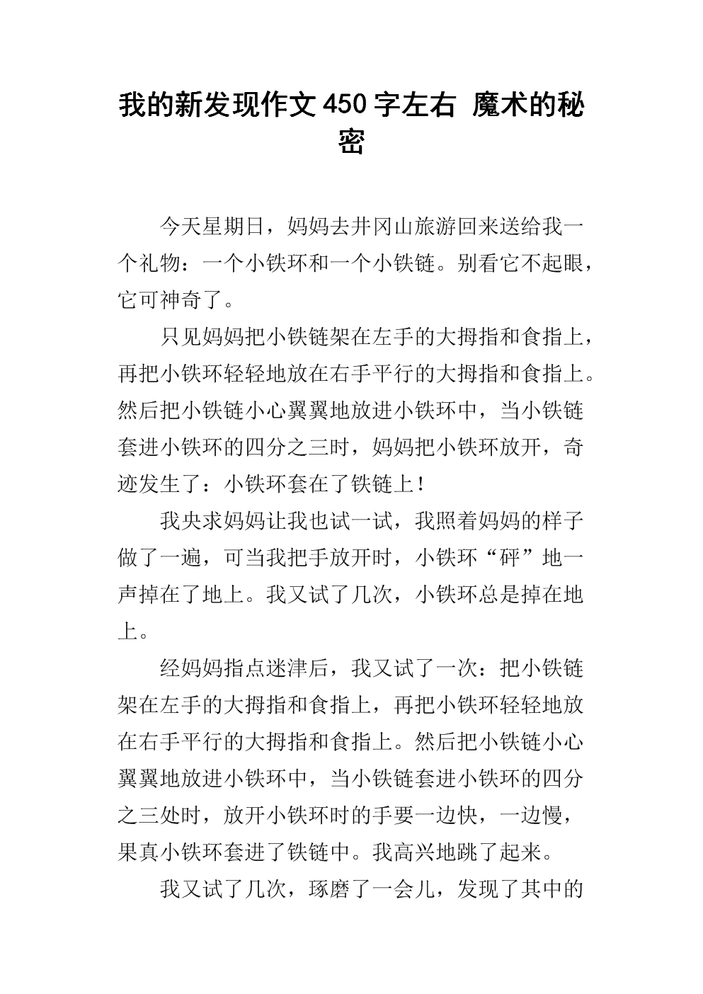 我的小秘密作文450字