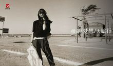 带着梦想去旅行作文