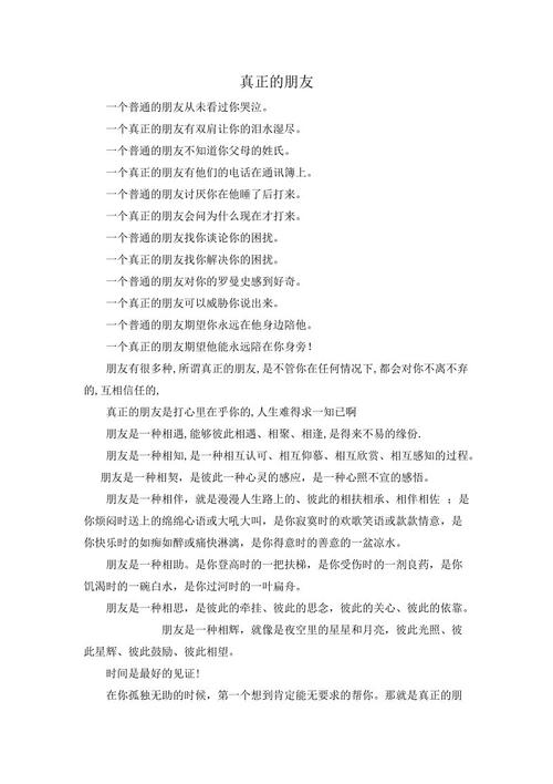 真正的朋友组成