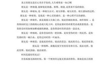 真正的朋友作文