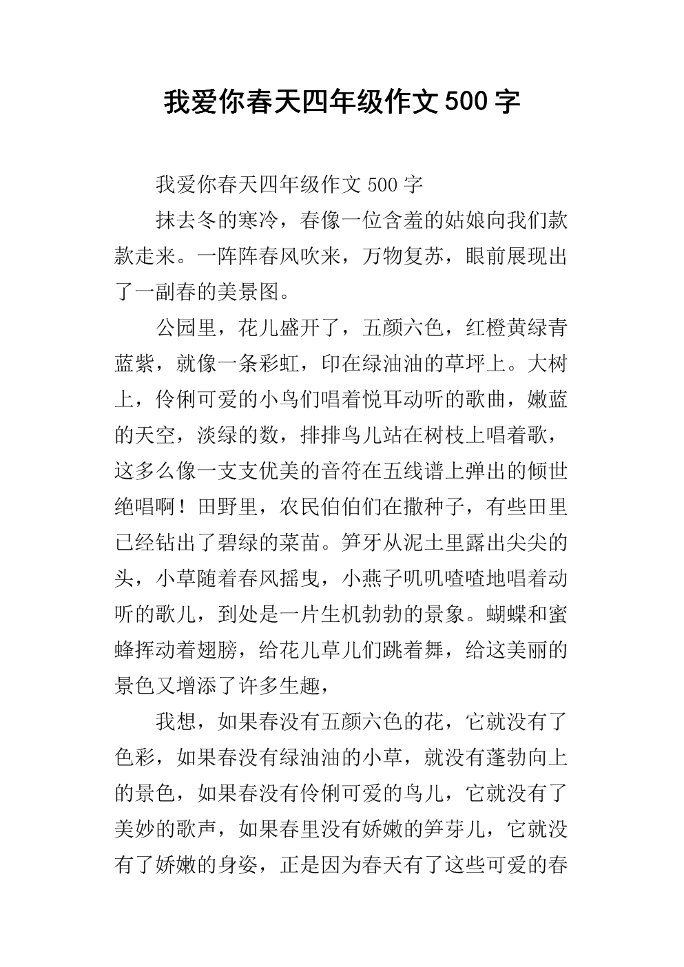 事实证明，春天一直在我身边写作