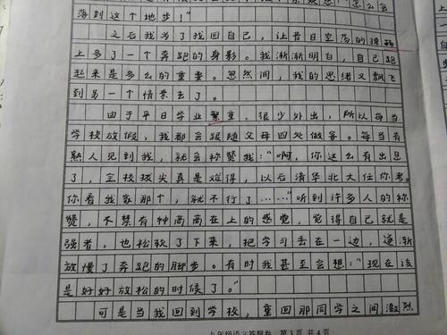 记住这一天的作文600字