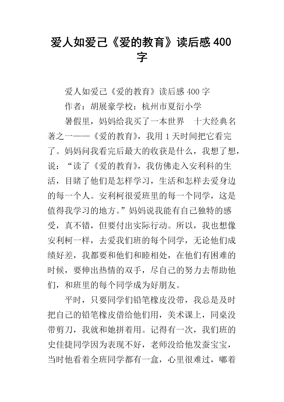 阅读后爱教育350个单词