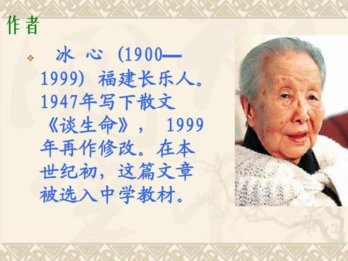 论人生冰心
