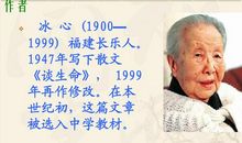 谈生命冰心读后感