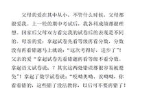 作文父母的爱300字