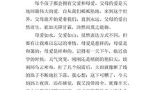 作文父母的爱400字