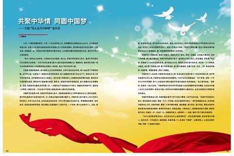 美丽的中国我的中国梦作文