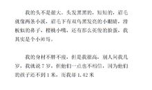 三年级作文我的自画像