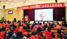 共筑中国梦征文