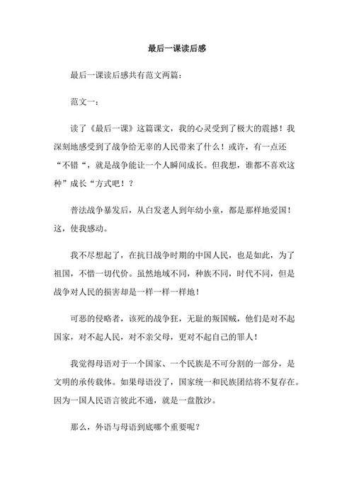 上一堂课后300个字