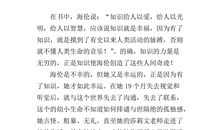 假如给我三天光明读后感50字