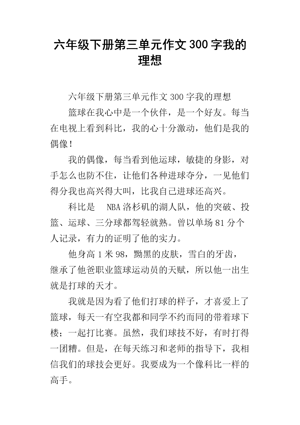 我的理想300字