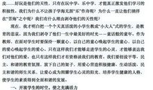 什么是最好的教育读后感