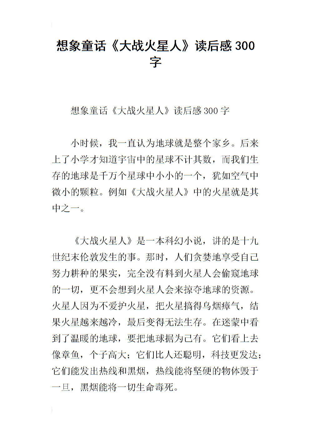 读完300字的羚羊木雕